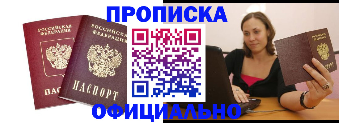временная регистрация для школы в Киренске
